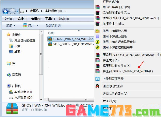 win7系统镜像文件怎么安装 手把手教你win7镜像安装教程