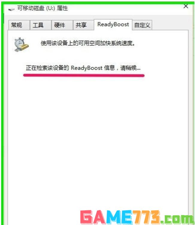 readyboost,小编教你win10使用ReadyBoost提高系统运行速度的方法