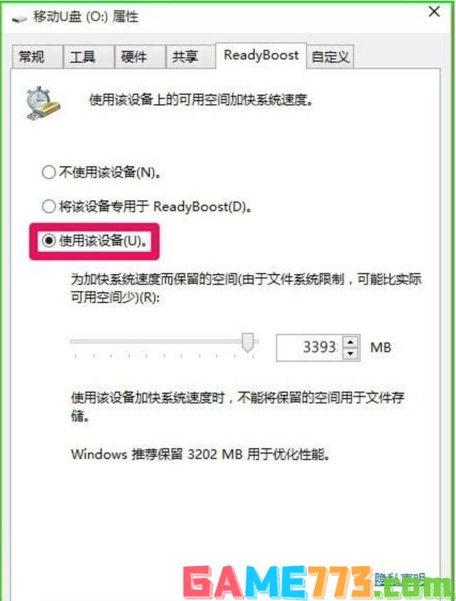 readyboost,小编教你win10使用ReadyBoost提高系统运行速度的方法