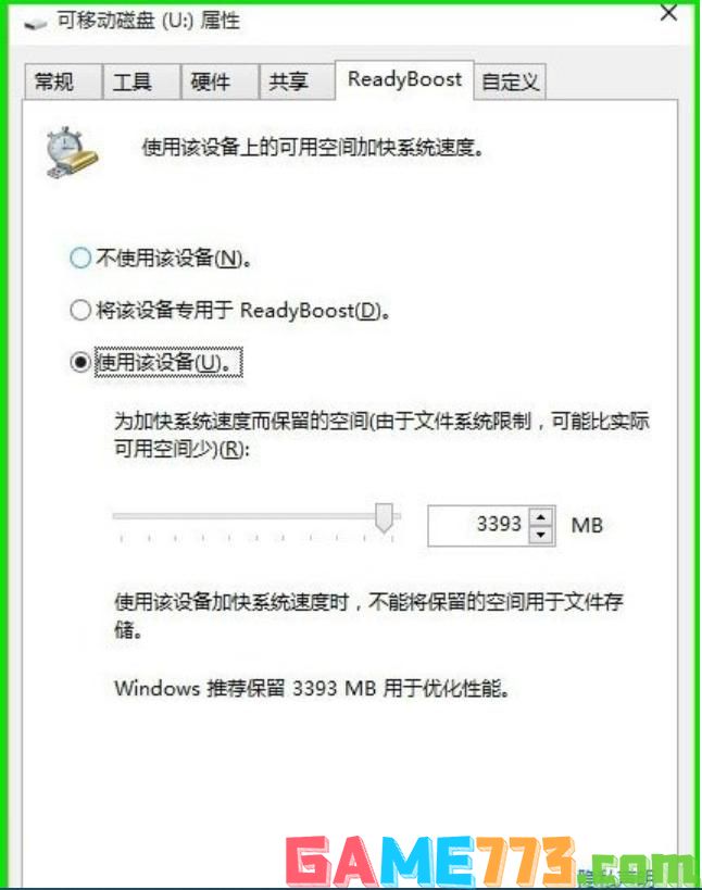 readyboost,小编教你win10使用ReadyBoost提高系统运行速度的方法