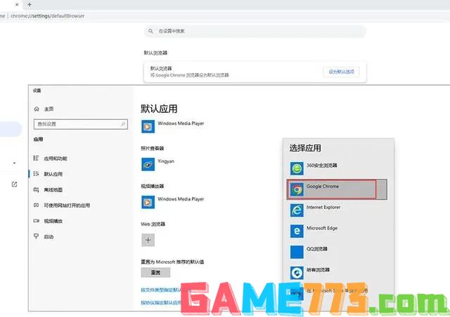 默认浏览器怎么更改为别的浏览器？默认浏览器设置在哪？
