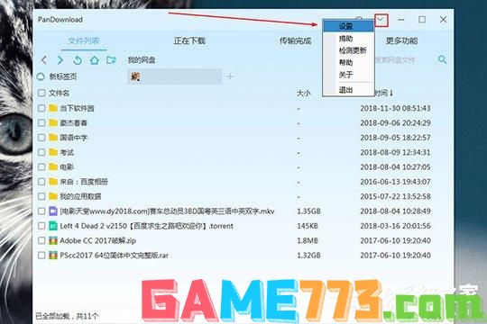 PanDownload怎么下载文件？PanDownload下载资源的方法