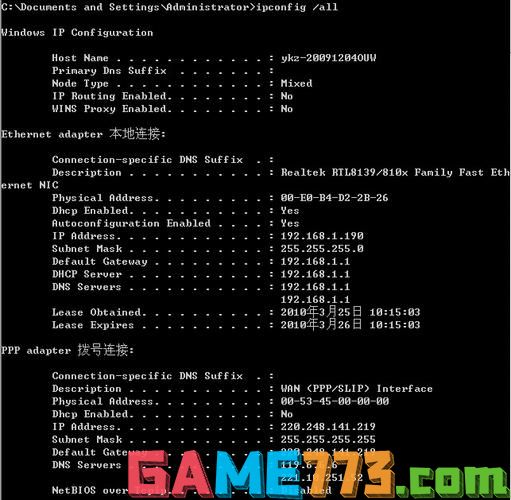 ipconfig命令的功能怎么用 ipconfig命令详解步骤
