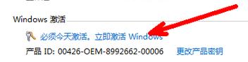 永久有效的windows7激活方法