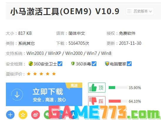 永久有效的windows7激活方法