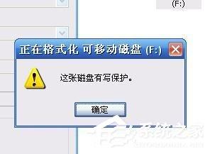 教你四招让你轻松解决U盘被写保护问题！U盘被写保护解决办法