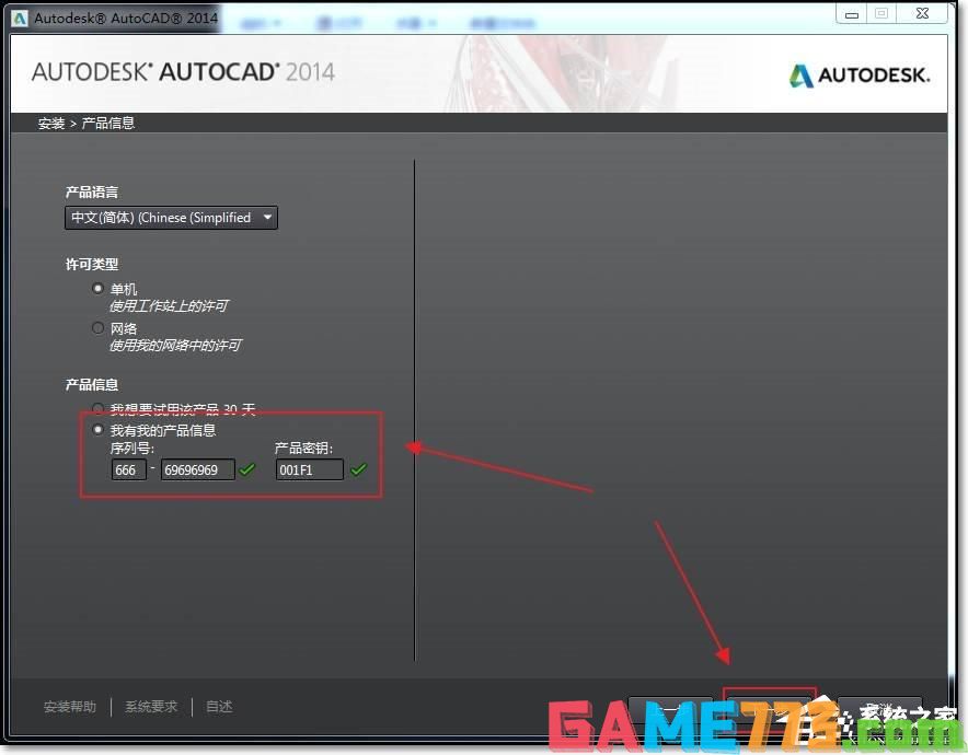 CAD 2014序列号和密钥怎么使用？如何安装破解CAD 2014？