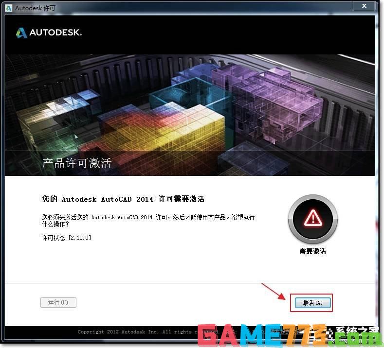 CAD 2014序列号和密钥怎么使用？如何安装破解CAD 2014？