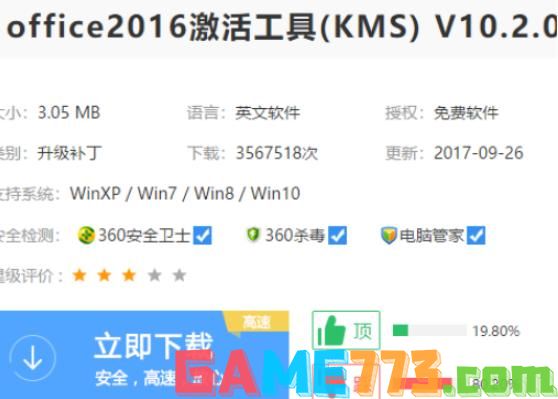 office2016激活工具的使用方法