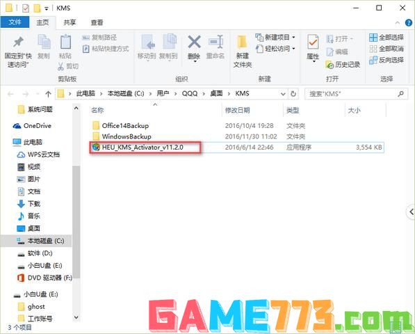 office 2013 激活工具安装方法图解