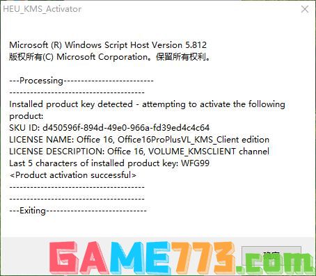 office 2013 激活工具安装方法图解