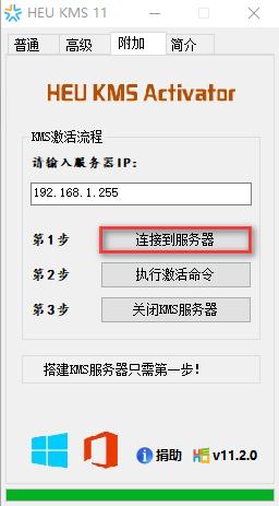 office 2013 激活工具安装方法图解