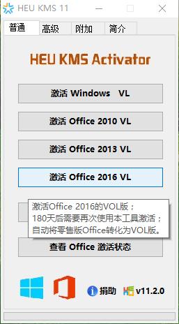 office 2013 激活工具安装方法图解