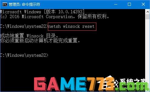 Windows10系统如何重置Winsock目录？