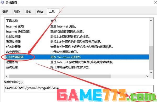 Win10如何打开regedit注册表编辑窗口？打开regedit注册表编辑器方法