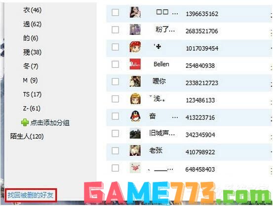 怎么恢复QQ好友？QQ好友恢复教程