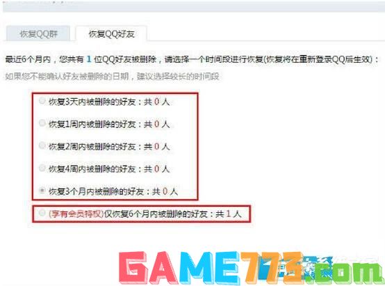 怎么恢复QQ好友？QQ好友恢复教程