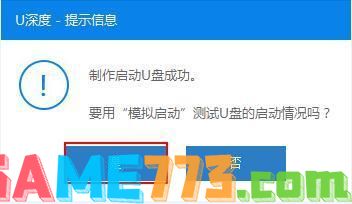 windows7 gho镜像安装教程