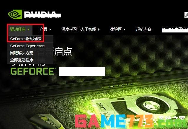 Win10系统打不开nvidia控制面板怎么解决？