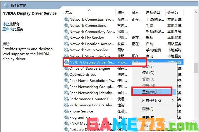 Win10系统打不开nvidia控制面板怎么解决？