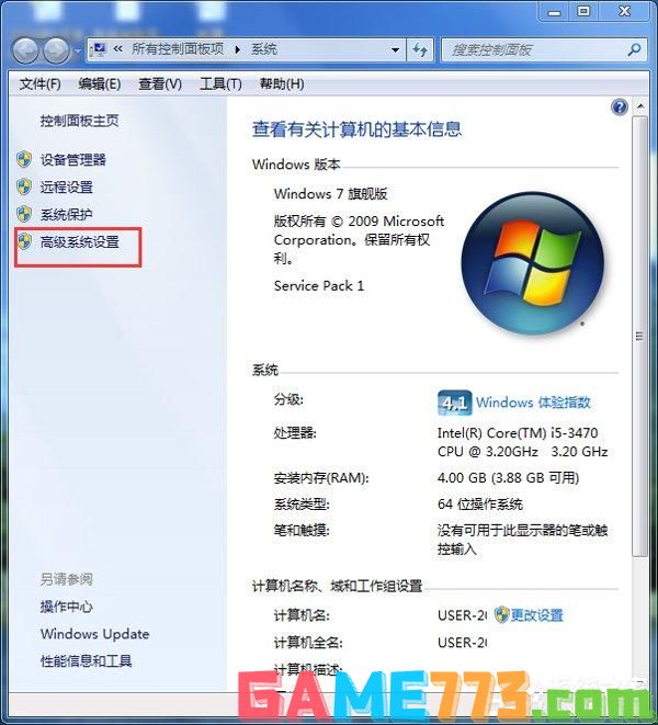 Win7系统pagefile.sys是什么？更改pagefile大小的方法