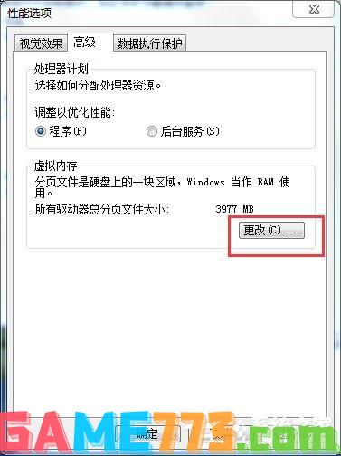 Win7系统pagefile.sys是什么？更改pagefile大小的方法