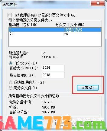 Win7系统pagefile.sys是什么？更改pagefile大小的方法