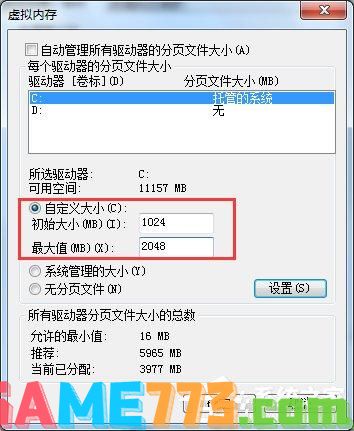 Win7系统pagefile.sys是什么？更改pagefile大小的方法