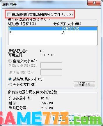 Win7系统pagefile.sys是什么？更改pagefile大小的方法