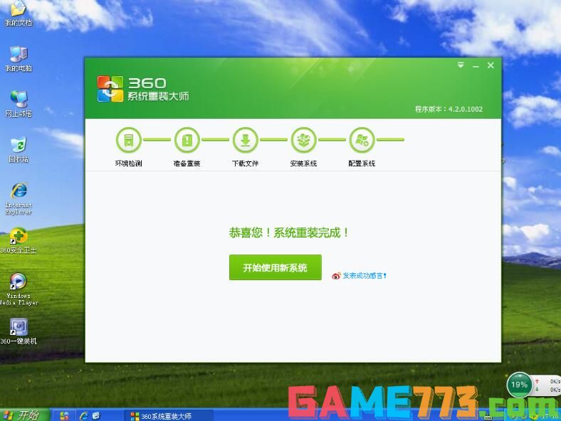 360重装系统怎么操作？360电脑系统重装教程