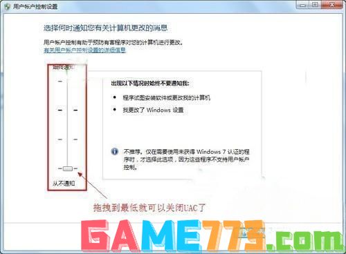 UAC是什么？Win7系统中UAC的详细介绍