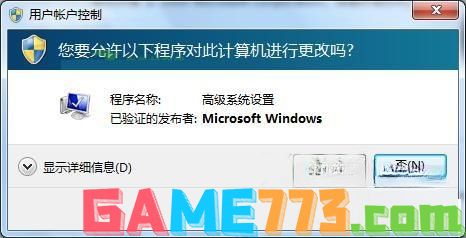 UAC是什么？Win7系统中UAC的详细介绍