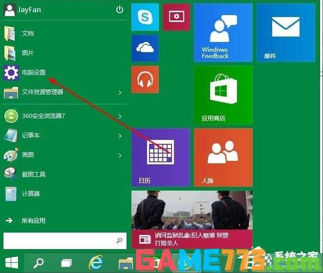 Win10怎么升级版本？Win10升级版本的方法