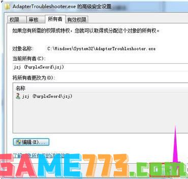 trustedinstaller,小编教你怎么修改TrustedInstaller权限