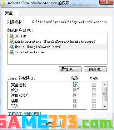 trustedinstaller,小编教你怎么修改TrustedInstaller权限