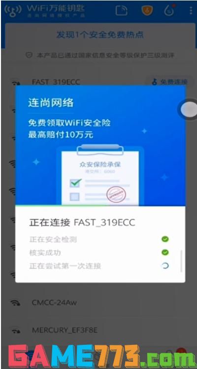 如何破解wifi密码的步骤教程