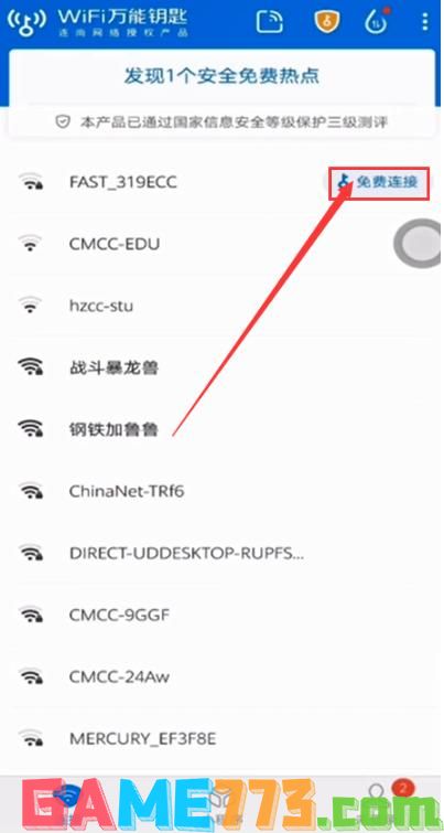 如何破解wifi密码的步骤教程