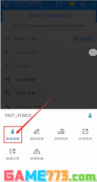 如何破解wifi密码的步骤教程