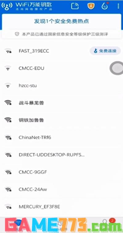 如何破解wifi密码的步骤教程