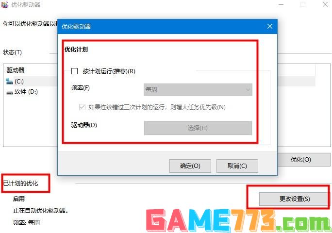 Win10如何优化设置？Win10最详细优化设置教程