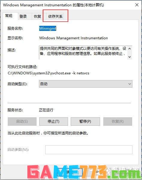 Win10系统WMI Provider Host占用CPU过高如何解决？