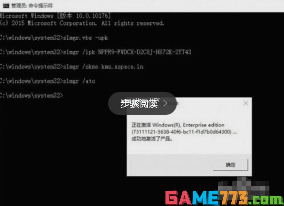 Win10企业版激活方法制作步骤