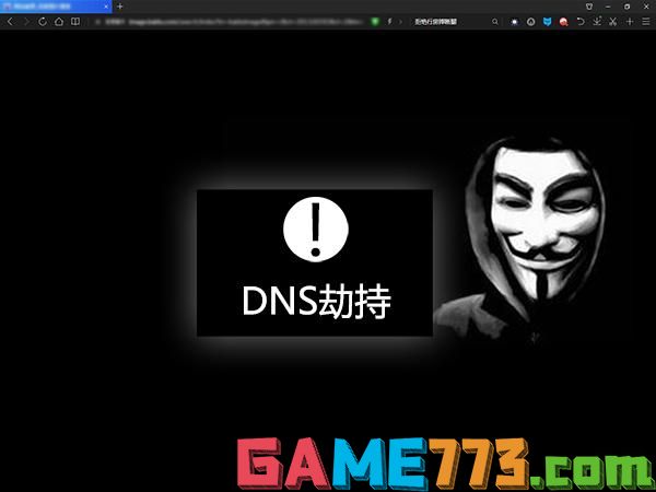 DNS劫持是什么意思？DNS被劫持怎么办？