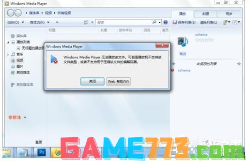 Win7如何打开Dat文件？打开Dat文件的方法