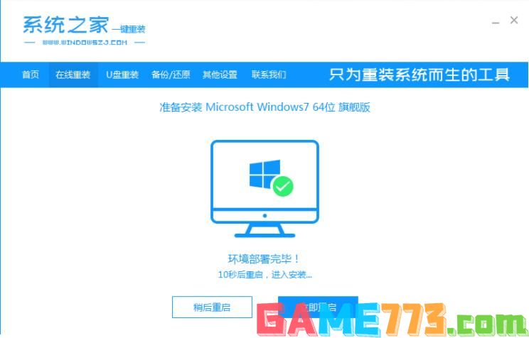 雨林木风win7安装教程