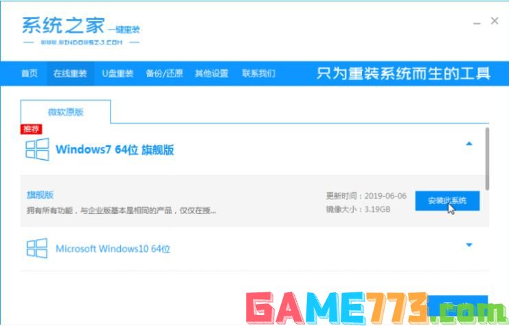 雨林木风win7安装教程