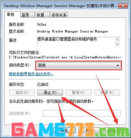 dwm.exe是什么进程？Win7禁用dwm桌面窗口管理器的操作方法