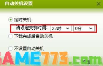 自动关机设置怎么取消 取消自动关机的命令