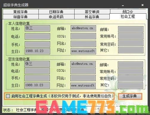 如何制作密码字典？密码文本字典生成方法介绍