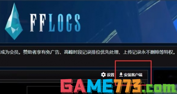 ff14logs怎么上传数据